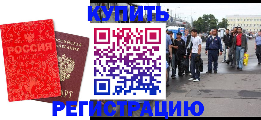 прописка в квартире в Железногорске