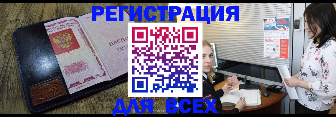 временная регистрация в Железногорске