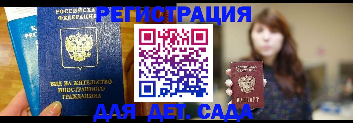 прописка для военкомата в Железногорске