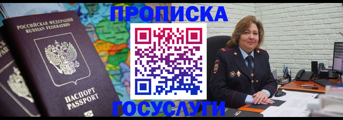 прописка поиск в Железногорске