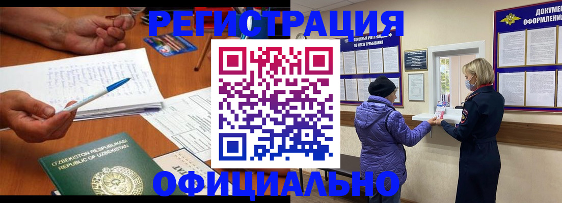 прописка штамп в Железногорске