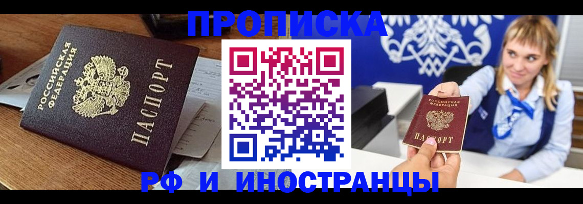 прописка от собственника в Железногорске